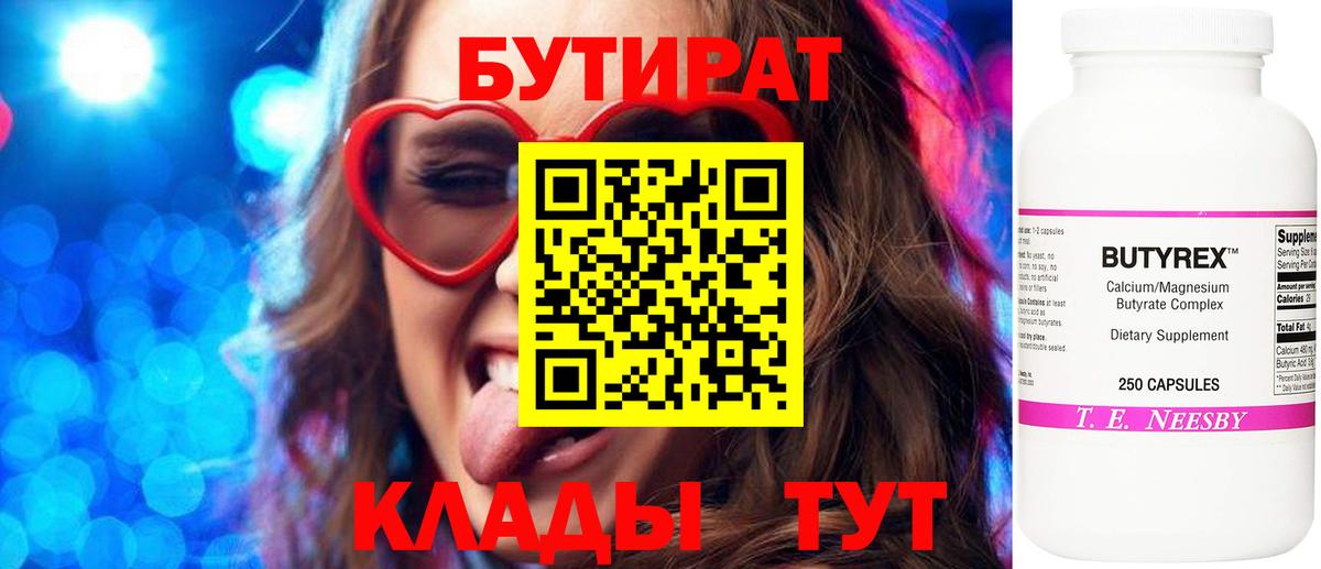 Бутират бутик Уссурийск