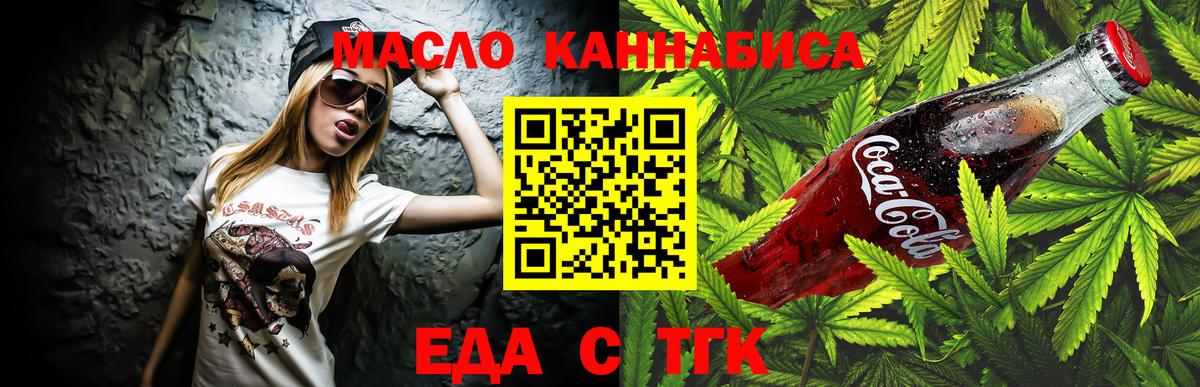Уссурийск  Еда ТГК конопля  Вход с VPN 