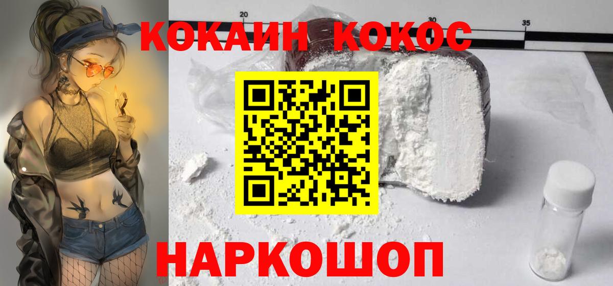 Cocaine VHQ  Вход с VPN  COCAIN Колумбийский  COCAIN  Уссурийск 