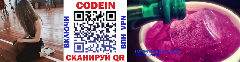 Codein напиток Lean (лин) Уссурийск