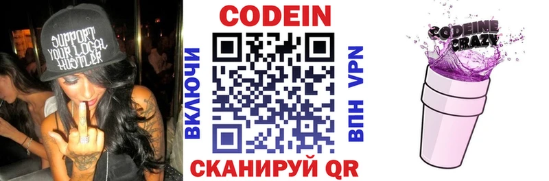 МЕГА   Уссурийск  Кодеиновый сироп Lean напиток Lean (лин)  закладки 