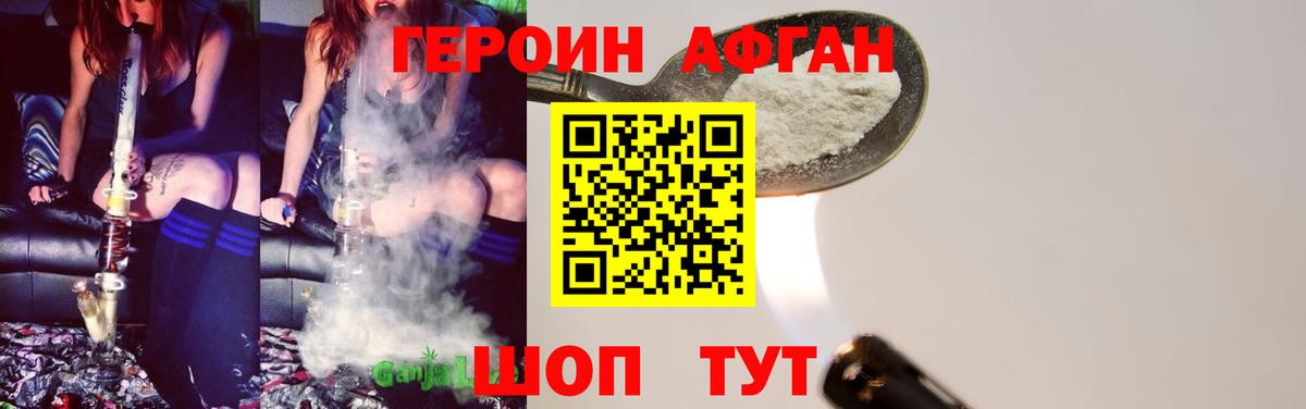 Героин  Вход с VPN  Уссурийск  Героин хмурый 