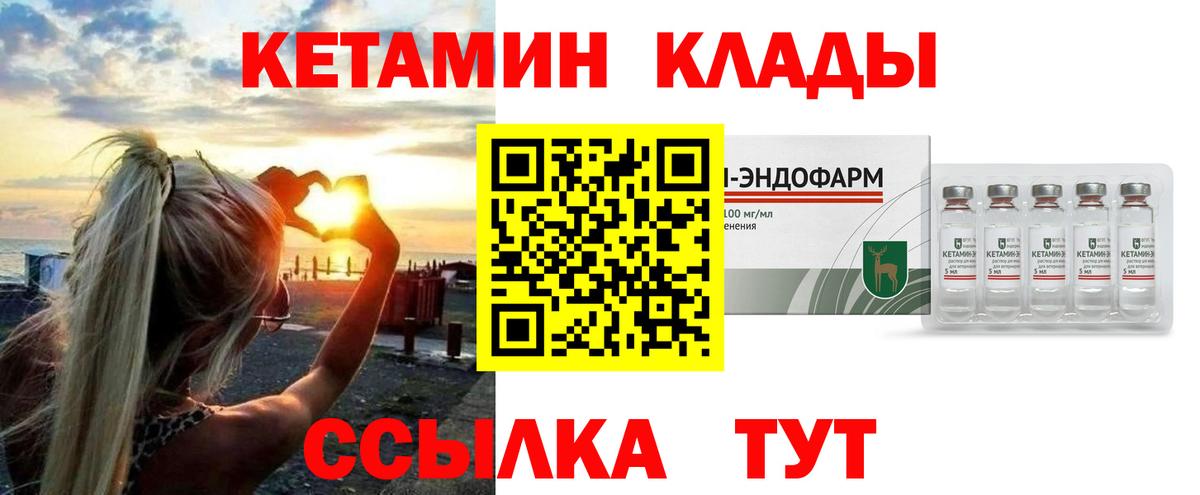Кетамин VHQ  Кетамин ketamine  Уссурийск  Вход с VPN 