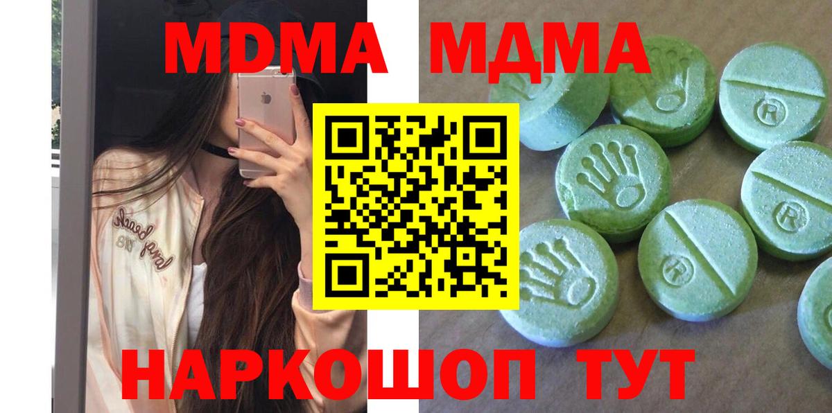 MDMA молли  Вход с VPN  Уссурийск  МДМА Molly 