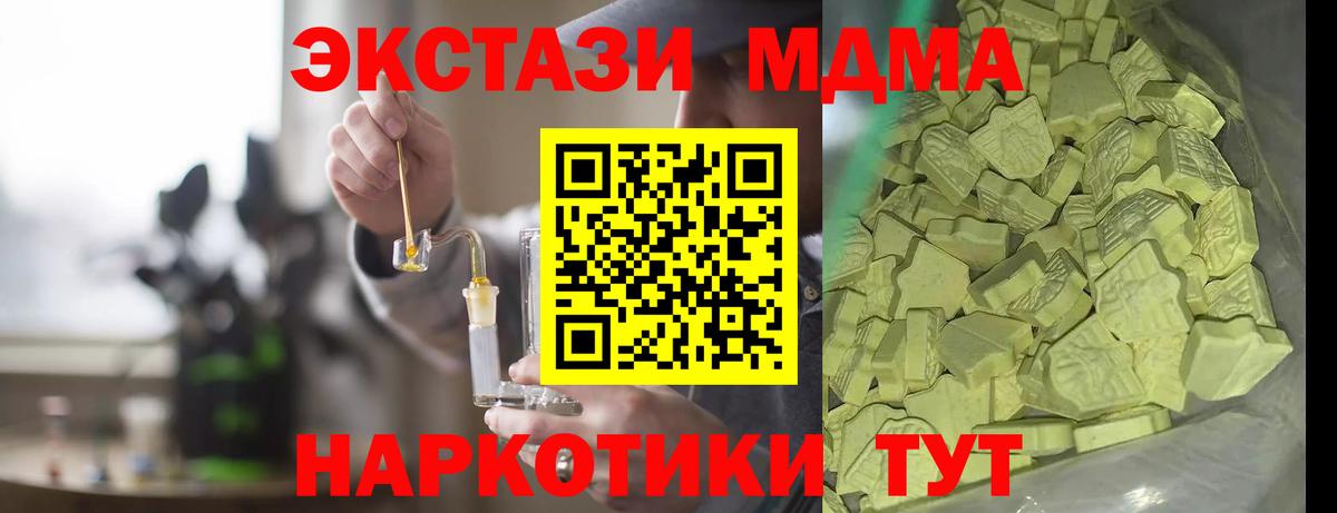 МДМА кристаллы Уссурийск
