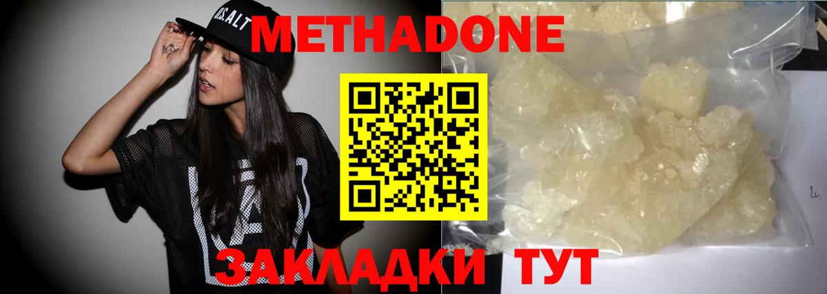 МЕТАДОН кристалл Уссурийск