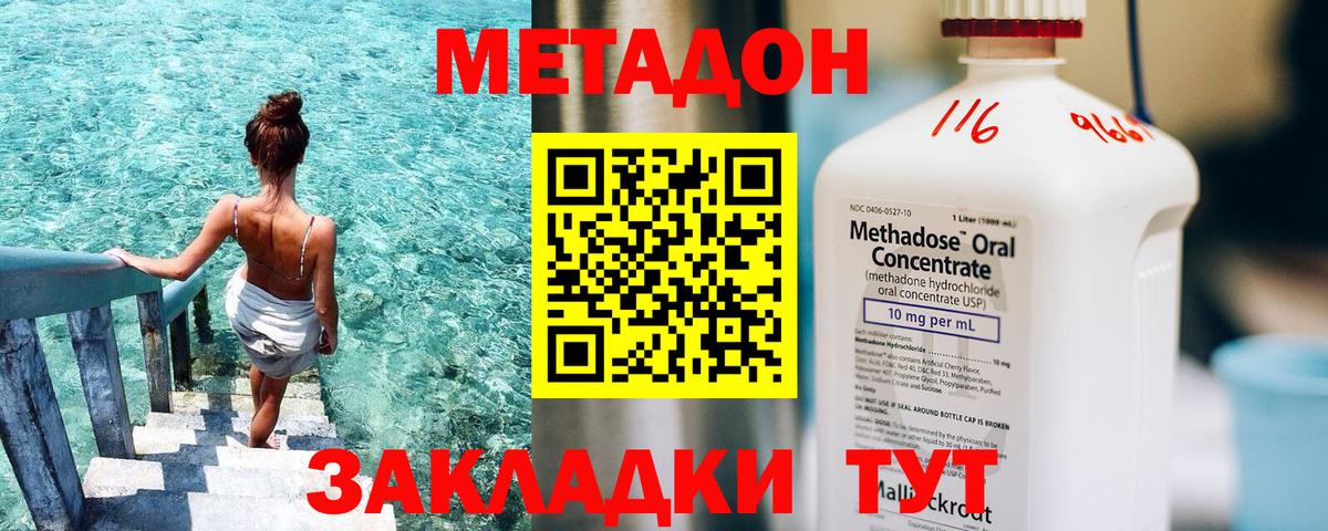Метадон VHQ  МЕТАДОН кристалл  Вход с VPN  Уссурийск 