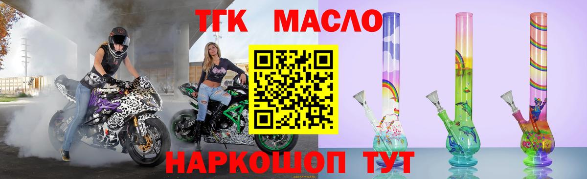 Уссурийск  ТГК вейп с тгк  Вход с VPN  ТГК гашишное масло 